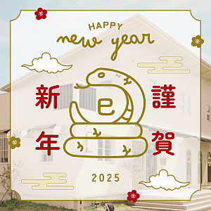 2025年もよろしくお願いいたします^^