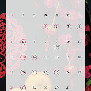 1月営業日のご案内です♪