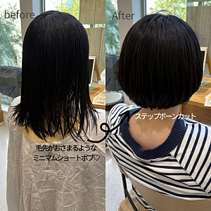 ステップボーンカット その②